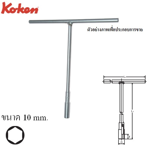 SKI - สกี จำหน่ายสินค้าหลากหลาย และคุณภาพดี | KOKEN 156SM-8 บ๊อกยาว ด้ามสั้น ตัวที 6 เหลี่ยม 8mm.
